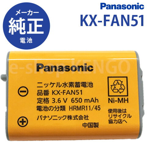 2個セット パナソニック KX-FAN55 コードレス子機用電池パック 送料無料 【SK20142】