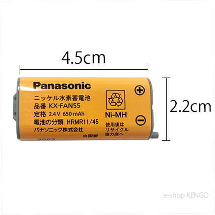 【在庫あり】パナソニック　KX-FAN55 [Panasonic コードレス子機用電池パック] KX-FAN55 2