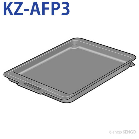 パナソニック　KZ-AFP3 [ 平面プレート ] KZ-AFP3