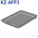 パナソニック　KZ-AFP3 [ 平面プレート ] KZ-AFP3