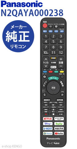 【新品★純正品】パナソニック N2QAYA000238 液晶テレビリモコン N2QAYA000238