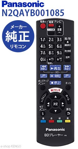 乐天商城 - 【純正品★在庫あり】パナソニック　N2QAYB001085 [ リモコン ] N2QAYB001085
