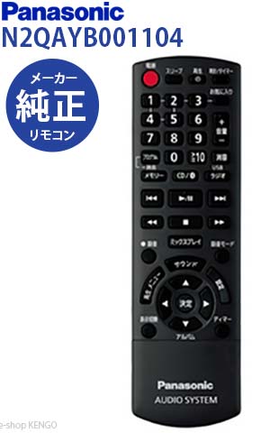 乐天商城 - パナソニック　N2QAYB001104 [ ミニコンポ用リモコン ] N2QAYB001104