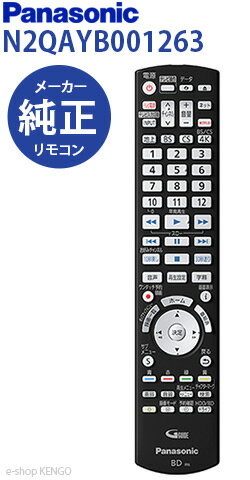 Rakuten - 【新品★純正品★在庫あり】パナソニック N2QAYB001263 [ リモコン ] N2QAYB001263