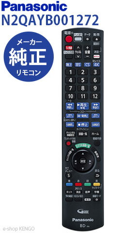 乐天商城 - 【新品★純正品★在庫あり】 パナソニック N2QAYB001272 [ リモコン ] N2QAYB001272
