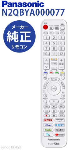 乐天商城 - 【新品★純正品】パナソニック N2QBYA000077 [ リモコン ] N2QBYA000077