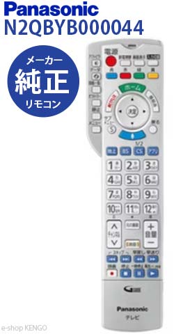 楽天e-shop KENGO【新品★純正品★在庫あり】パナソニック N2QBYB000044 [ 液晶テレビリモコン ] N2QBYB000044