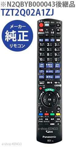 Rakuten - 【在庫あり】パナソニック TZT2Q02A1ZJ [リモコン] TZT2Q02A1ZJ ※N2QBYB000043後継品