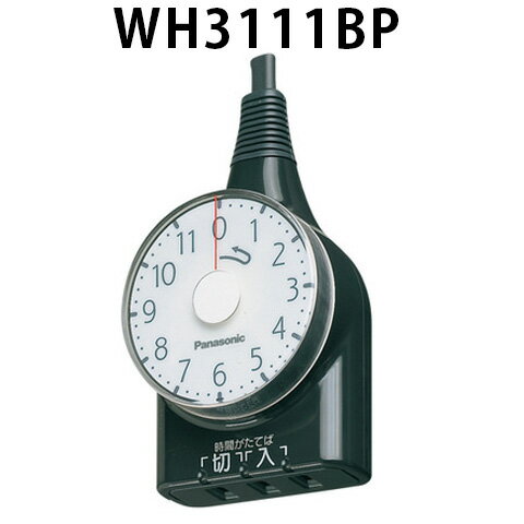 乐天商城 - パナソニック　WH3111BP [ダイヤルタイマー11時間形・1mコード付] WH3111BP