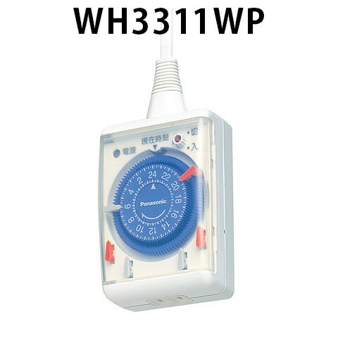 パナソニック　WH3311WP [24時間くりかえしタイマー1mコード　ホワイト] WH3311WP