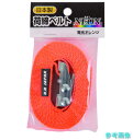OH JLB-O-30 荷締めベルトNEON 幅25mm×3m エンドレス 蛍光オレンジ 【1台】
