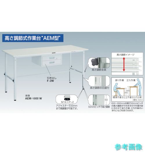 �᡼����ľ��(�̳�ƻ�����졦Υ��Ͻ���) (TRUSCO) RAEM-1800F2 W �ڲٽź����⤵Ĵ�ἰ(150kg)AEM�� 1800X750XH650~950 2�ʰ����� �ۥ磻�ȿ�