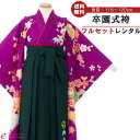 【レンタル】卒園式袴 往復送料無料 小物一式つき フルセット 7歳女の子 貸衣装 お値打ち お得 目立つ 卒園式 袴 幼稚園卒業式 保育園卒業式 ジュニア着物 ジュニア袴 子供袴 E-7-067_U04-65-1