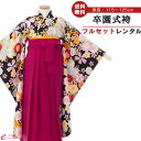 【レンタル】卒園式袴 往復送料無料 小物一式つき フルセット 7歳女の子 貸衣装 お値打ち お得 目立つ 卒園式 袴 幼稚園卒業式 保育園卒業式 ジュニア着物 ...