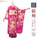 【レンタル】振袖 レンタル【2月〜12月】結婚式 成人式 結納 卒業式 レンタル着物 振袖 貸衣装 フルセット 小物一式つき 振り袖 送料無料 1S1578