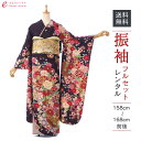【レンタル】振袖 レンタル【2月〜12月】結婚式 成人式 結納 卒業式 レンタル着物 振袖 貸衣装 フルセット 小物一式つき 振り袖 送料無料 1S2852