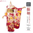 【レンタル】振袖 レンタル【2月~12月】結婚式 成人式 結納 卒業式 レンタル着物 振袖 貸衣装 フルセット 小物一式つき 振り袖 送料無料 1S1067