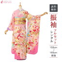【レンタル】振袖 レンタル【2月〜12月】結婚式 成人式 結納 卒業式 レンタル着物 振袖 貸衣装 フルセット 小物一式つき 振り袖 送料無料 1S1672