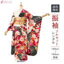 【レンタル】振袖 レンタル【2月~12月】結婚式 成人式 結納 卒業式 レンタル着物 振袖 貸衣装 フルセット 小物一式つき 振り袖 送料無料 1S2020