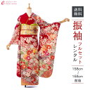 【レンタル】振袖 レンタル【2月〜12月】結婚式 成人式 結納 卒業式 レンタル着物 振袖 貸衣装 フルセット 小物一式つき 振り袖 送料無料 1S2808