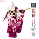 【レンタル】振袖 レンタル【2月~12月】結婚式 成人式 結納 卒業式 レンタル着物 振袖 貸衣装 フルセット 小物一式つき 振り袖 送料無料 1S1034