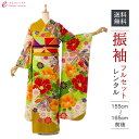 【レンタル】振袖 レンタル【1月】 結婚式 成人式 結納 卒業式 レンタル着物 振袖 貸衣装 フルセット 小物一式つき 振り袖 送料無料 1S3178