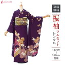 【レンタル】振袖 レンタル【2月~12月】結婚式 成人式 結納 卒業式 レンタル着物 振袖 貸衣装 フルセット 小物一式つき 振り袖 送料無料 4S391