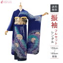 【レンタル】振袖 レンタル【1月】 結婚式 成人式 結納 卒業式 レンタル着物 振袖 貸衣装 フルセット 小物一式つき 振り袖 送料無料 4S749