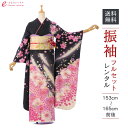【レンタル】振袖 レンタル【2月~12月】結婚式 成人式 結納 卒業式 レンタル着物 振袖 貸衣装 フルセット 小物一式つき 振り袖 送料無料 5S411