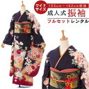 【レンタル】1月 17号くらいまで対応 160〜162cm 成人式 結婚式 卒業式 着物 振袖 貸衣装 送料無料 | レトロ 大きいサイズ モダン 振袖レンタル...