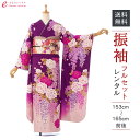 【レンタル】振袖 レンタル【2月~12月】結婚式 成人式 結納 卒業式 レンタル着物 振袖 貸衣装 フルセット 小物一式つき 振り袖 送料無料 6S187