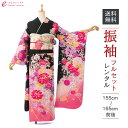 【レンタル】振袖 レンタル【2月〜12月】結婚式 成人式 結納 卒業式 レンタル着物 振袖 貸衣装 フルセット 小物一式つき 振り袖 送料無料 6S304