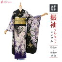 【レンタル】振袖 レンタル【2月〜12月】結婚式 成人式 結納 卒業式 レンタル着物 振袖 貸衣装 フルセット 小物一式つき 振り袖 送料無料 6S328