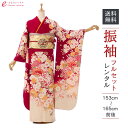 【レンタル】振袖 レンタル【2月〜12月】結婚式 成人式 結納 卒業式 レンタル着物 振袖 貸衣装 フルセット 小物一式つき 振り袖 送料無料 6S408