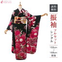 【レンタル】振袖 レンタル【2月〜12月】結婚式 成人式 結納 卒業式 レンタル着物 振袖 貸衣装 フルセット 小物一式つき 振り袖 送料無料 6S586