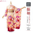 【レンタル】振袖 レンタル【2月〜12月】結婚式 成人式 結納 卒業式 レンタル着物 振袖 貸衣装 フルセット 小物一式つき 振り袖 送料無料 6S593