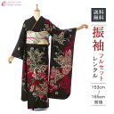 【レンタル】振袖 レンタル【2月~12月】結婚式 成人式 結納 卒業式 レンタル着物 振袖 貸衣装 フルセット 小物一式つき 振り袖 送料無料 6S714