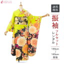 【レンタル】振袖 レンタル【2月~12月】結婚式 成人式 結納 卒業式 レンタル着物 振袖 貸衣装 フルセット 小物一式つき 振り袖 送料無料 7S357
