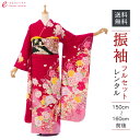 【レンタル】振袖 レンタル【2月~12月】結婚式 成人式 結納 卒業式 レンタル着物 振袖 貸衣装 フルセット 小物一式つき 振り袖 送料無料 7S455