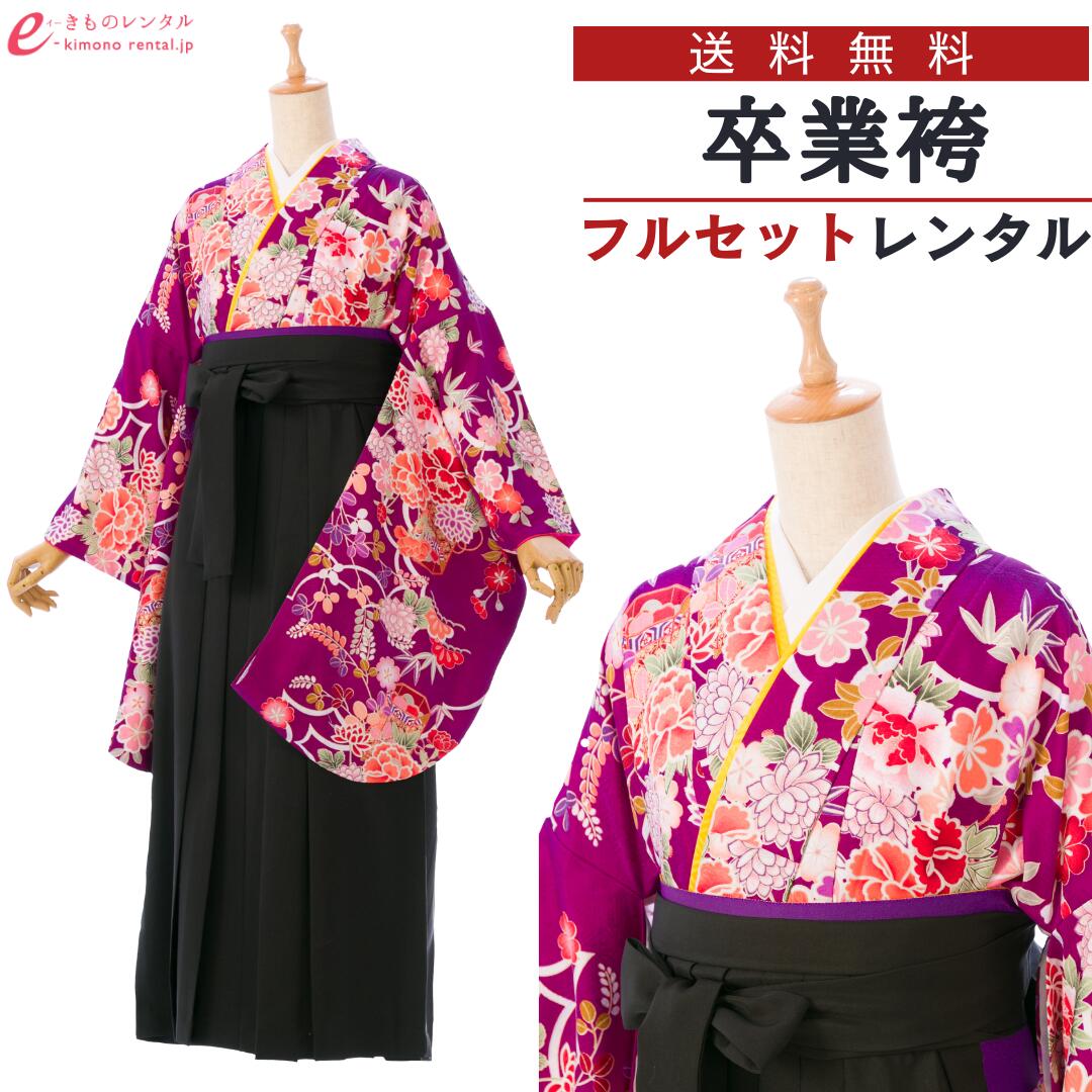 【レンタル】 卒業式 袴 レンタル 女 フルセット レンタル袴 卒業袴 貸衣装 女袴 はかま 着物レンタル | 袴セット セット 卒業式袴レンタル 女性 大学 レディース 卒業 卒業袴レンタル 女 卒業式 袴レンタル 新品足袋プレゼント R033_HDL0330 2.4