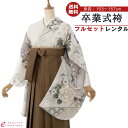 【レンタル】卒業式 レンタル 女 フルセット 女性 袴セット レトロモダン はかま 着物セット 和服 大学 レディース 卒業袴 卒業袴 卒業式袴セット 袴セット...