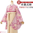 【レンタル】卒業式 レンタル 女 フルセット 女性 袴セット レトロモダン はかま 着物セット 和服 大学 レディース 卒業袴 卒業袴 卒業式袴セット 袴セット 大学生 レンタル袴 袴レンタル 卒業袴セット 新品足袋プレゼント 代引手数料無料 R1061 HDL1061