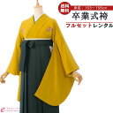 【レンタル】卒業式 レンタル 女 フルセット 女性 袴セット レトロモダン はかま 着物セット 和服 大学 レディース 卒業袴 卒業袴 卒業式袴セット 袴セット 大学生 レンタル袴 袴レンタル 卒業袴セット 新品足袋プレゼント 代引手数料無料 R117C HDL117C