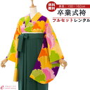【レンタル】卒業式 レンタル 女 フルセット 女性 袴セット レトロモダン はかま 着物セット 和服 大学 レディース 卒業袴 卒業袴 卒業式袴セット 袴セット 大学生 レンタル袴 袴レンタル 卒業袴セット 新品足袋プレゼント 代引手数料無料 R1356_HDL1356