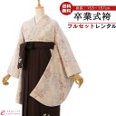【レンタル】卒業式 レンタル 女 フルセット 女性 袴セット レトロモダン はかま 着物セット 和服 大学 レディース 卒業袴 卒業式袴セット 袴セット 大学生 レンタル袴 袴レンタル 卒業袴セット 新品足袋プレゼント 代引手数料無料 HELD970_HDLD970