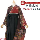 【レンタル】袴 レンタル 卒業袴 卒業式 はかま 袴レンタル 振袖袴 袴セット 着物 代引手数料無料 新品足袋プレゼント 4S514 HDLY672