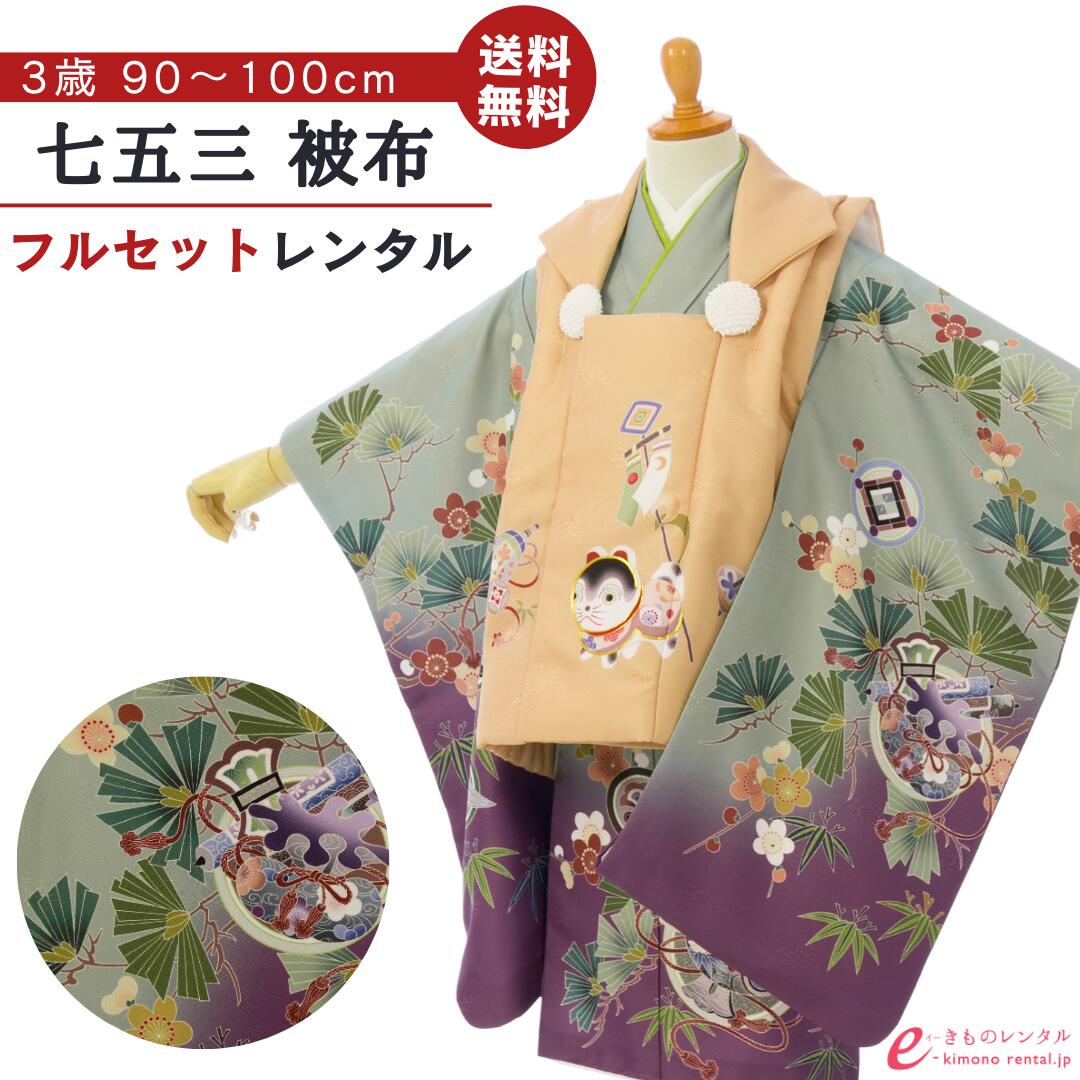 ※カレンダーの表示に少しお時間がかかります。表示までしばらくお待ちください。 ×印のところは申し訳ございませんが既にご予約済みとなっております。ご了承下さい。 カレンダーの予約状況が反映されるまで時間がかかることがありますので、予約確定でない場合がございます。ショップからのメールにてご確認をお願い致します。※商品写真は撮影状況、お客様の表示環境等により実物と印象の異なる場合がございます。あらかじめご了承ください。 ※画像の小物類は、撮影用の為お付けする物と異なります。 【商品詳細】 七五三　3歳男の子 被布セットで着付けもラクラク☆ 陽気な天使　ブランド 被布:ベージュ　縁起物 着物:グリーン　松竹梅　宝尽くし ■表地/裏地：ポリエステル ■裄:約41cm　袖丈:約58cm　着物丈:約76cm　被布丈:約50cm ■対応身長　90cm〜100cmくらい ■セット内容 男の子被布 1）　被布 2）　着物 3）　袖なし襦袢 4）　腰ひも(2本) 5）　草履 6）　足袋ソックスまたはストレッチ足袋(プレゼント) 7）　簡単着せ方マニュアル ※商品写真は撮影状況、お客様の表示環境等により実物と印象の異なる場合がございます。あらかじめご了承ください。 ※画像の小物類は、撮影用の為お付けする物と異なります 初めてレンタルされる方へ よくある質問 安心サポートプランについて 配送について 決済について キャンセルについて 会社概要
