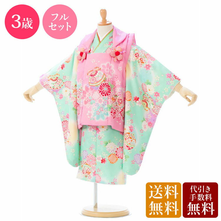 【レンタル】ブランド 花ひめ 彩花 鈴 被布:ピンク 着物:スカイグリーン地 七五三 3歳着物レンタル 七五三 着物 七五三 被布 貸衣装 往復送料無料 七五三...
