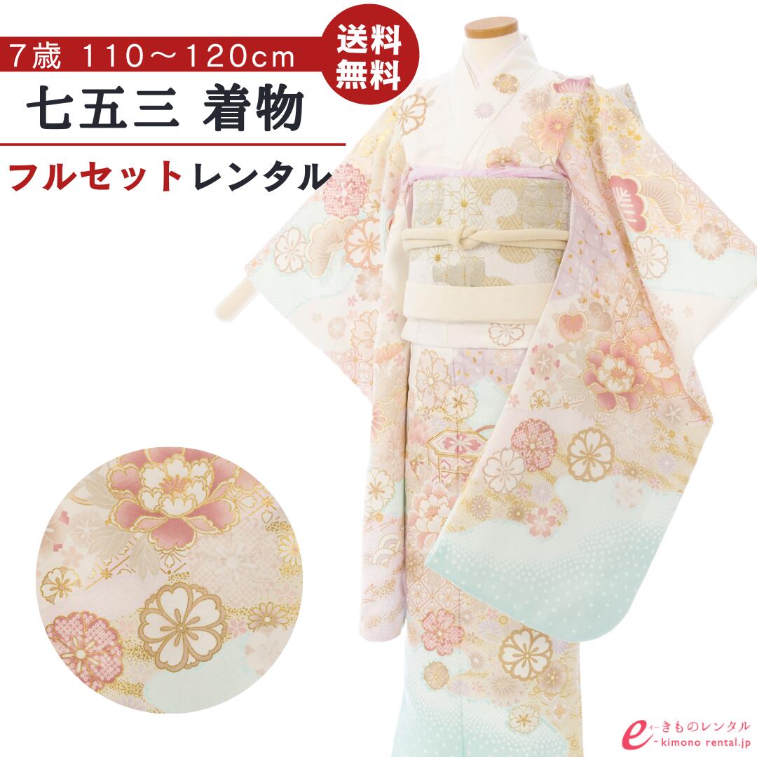 七五三着物レンタル7歳女の子フルセ...