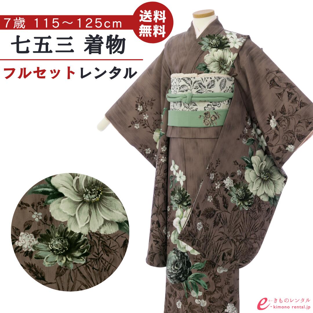 【レンタル】 七五三 着物 レンタル 7歳 女の子 フルセット JILLSTUART 753 貸衣装 四つ身 結び帯 新品足袋プレゼント 草履 バッグ 髪飾り 着付けマニュアル付 往復送料無料 子供 女児 和服 お正月 ひな祭り お祝い チョコレートブラウン くちなし 絵羽 姉妹 双子 HAP7358